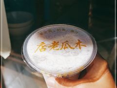 -木瓜老店