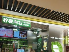 -柠檬向右(宝杨宝龙店)