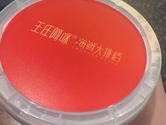 -王庄阿咪海鲜大排档·专注本港海鲜·二十年地道福州味(象园店)