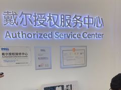 -戴尔DELL电脑官方店·售后维修服务站