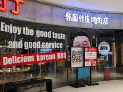 -姜虎东白丁烤肉(银泰中心in99店)