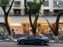 -小豆海棠(人民南路店)