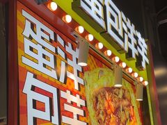 -乐乐姐超级土豆(中关村5号店)