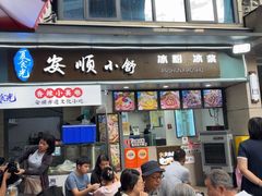 -夏食光安顺小舒冰粉冰浆(甲秀楼店)