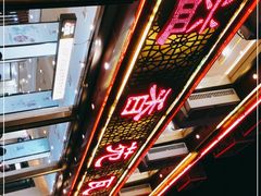 -溢香苑瓦罐(前进路店)