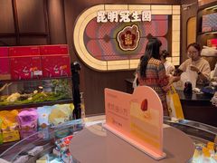 -昆明冠生园·鲜花饼·面包蛋糕(老街店)