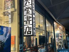 -旧天堂书店(华侨城创意文化园南山特色文化街区店)