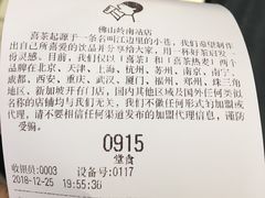 账单-喜茶(佛山岭南站店)