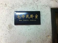 -韶山毛泽东同志故居