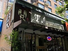 -阅咖啡(合生国际家园东区店)