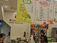 -潮汕良心果汁(金新北路店)