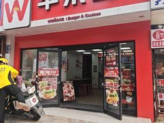 -华莱士·全鸡汉堡(四望亭店)