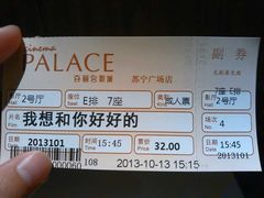 QQ图片20131118091416-百丽宫影城(CGS激光苏宁广场店)