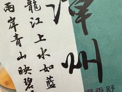 -满香舒·漳州小馆(大唐店)