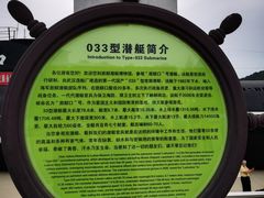 -大连旅顺潜艇博物馆