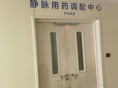 -首都医科大学附属北京天坛医院