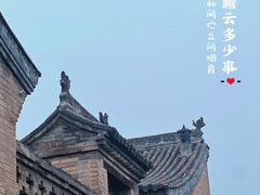 -山西王家大院