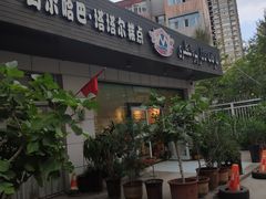 门面-玛尔哈巴·塔塔尔糕点(华侨小区店)