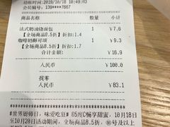 账单-85度C(上海广元店)