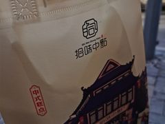 -拾味中点(泺文路店)