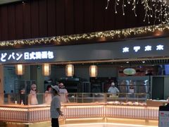 -木子木水日式烫面包(世界城光谷店)