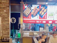 -聚点串吧·北京烧烤(赵登禹路店)