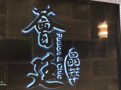 -荟廷·晶萃(陆家嘴尚悦湾店)