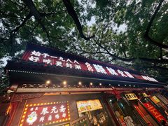 -晓林火锅(安定门店)