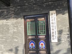 -锡伯族家庙