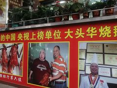 门面-黄连大头华烧鹅(萧地大马路店)