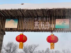 -雾凇岛