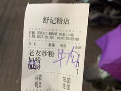 -舒记粉店(七星路店)
