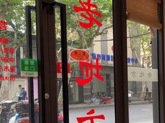 -老地方面馆(思南路店)