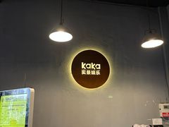 -KAKA·实景密室(马嘶巷店)