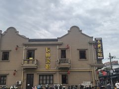 -长兴菜馆(高桥店)