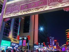 -肆姐面粉馆(坡子街店)