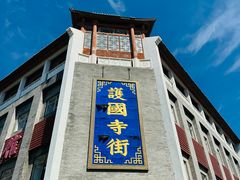 -新川面馆(新街口二店)