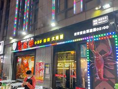 门面-红钳侠小龙虾·烧烤(中赢康康谷店)
