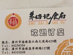 -朱仔记食府(江南大道店)