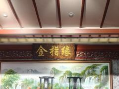 -金指缘足浴(望园路旗舰店)