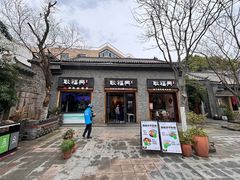 -耿福兴(半边街店)