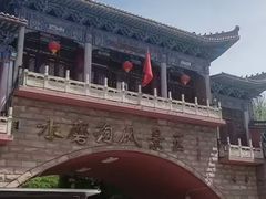 -水磨沟公园