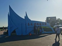 -南汇嘴观海公园