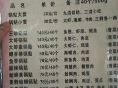 -青岛锅贴(四流中路店)