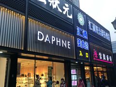 门面-宏状元现熬粥·京味菜(五棵松店)