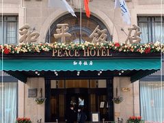 -上海和平饭店 Fairmont Peace Hotel