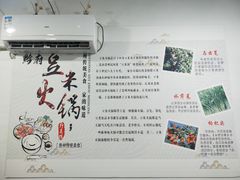 -黔府豆米火锅野菜馆(南马店)