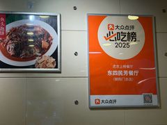 -东四民芳餐厅(朝阳门店)