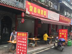 门面-重庆荣昌铺盖面(郫都区店)