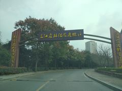 -三江森林温泉度假区